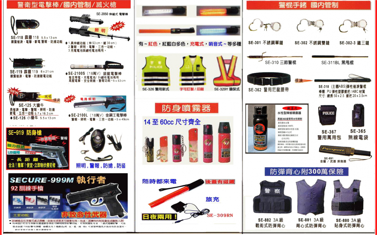 湘揚防衛器材商品